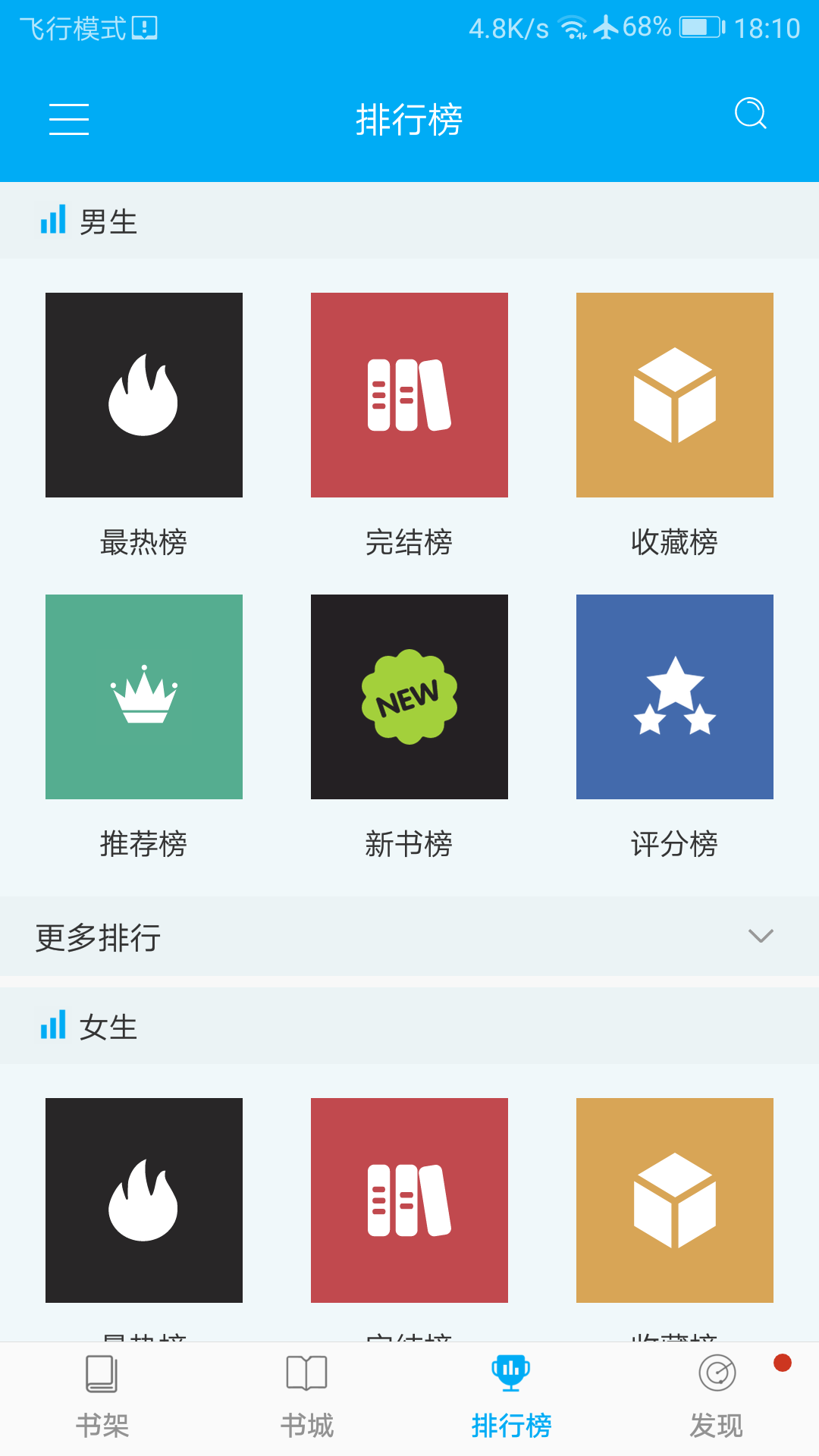 零点看书app第3张截图