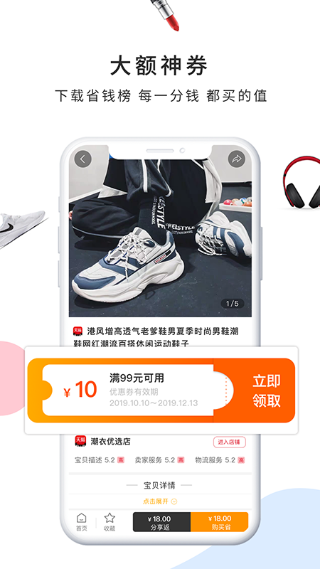 省钱小助手图2