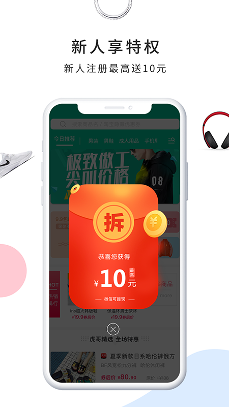 省钱小助手图3