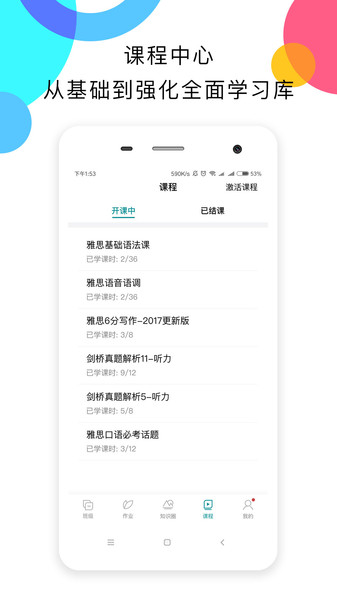 新航道嗨学截图3