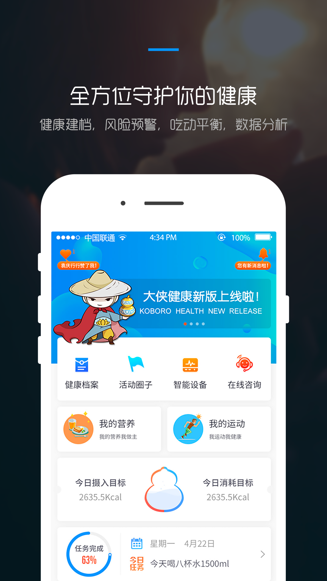 大侠健康官方版图4