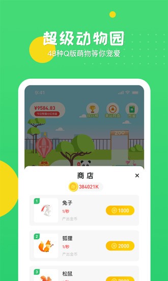 冲呀熊猫游戏红包版图4