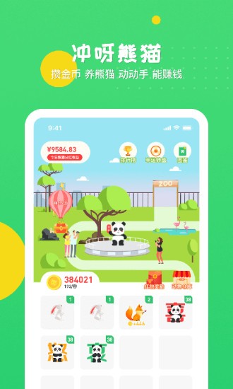 冲呀熊猫红包版1.0.0图3