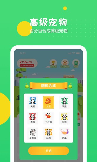冲呀熊猫游戏红包版图1