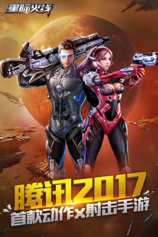 星际火线内购破解版图2