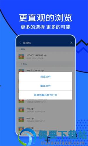 zarchiver破解-3