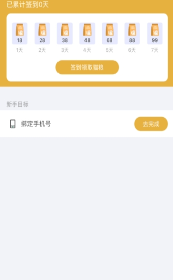 全民云养猫红包版图1
