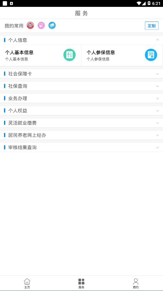 临沂智慧人社app官方版下载最新版图2