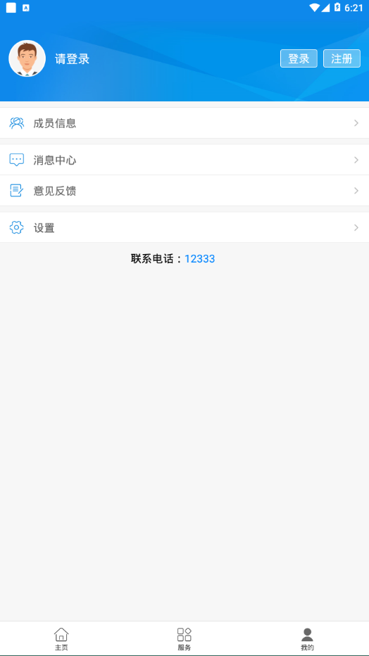 临沂智慧人社app官方版下载最新版图3