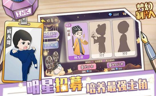梦幻制片人图2