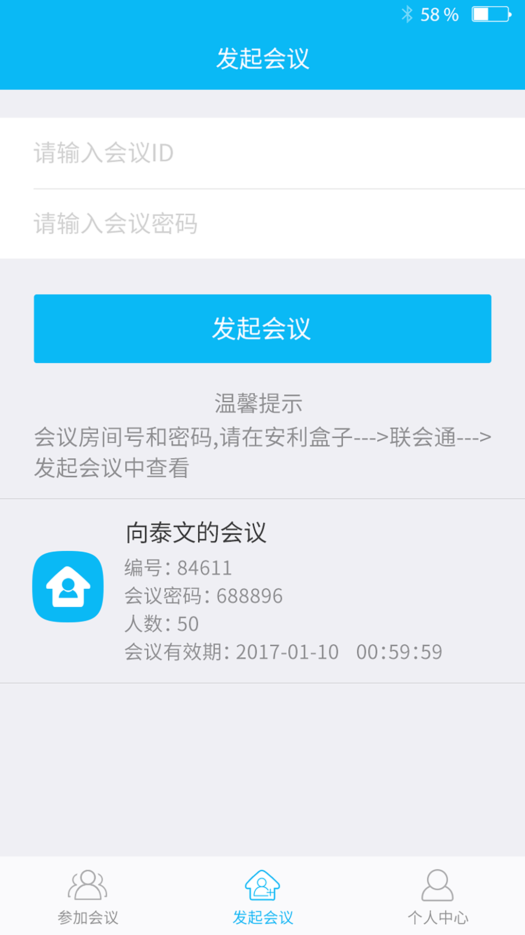 联会通app手机版下载图2