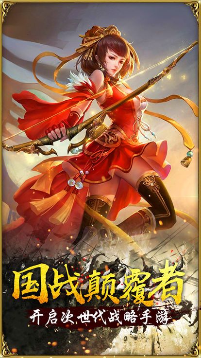 魔神吕布传手游图3