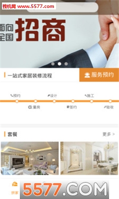 拼家网app下载图2
