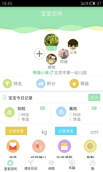 智校园app官网版图1