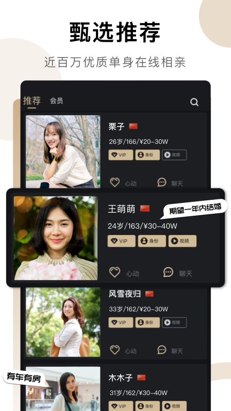 爱优婚恋安卓版图2