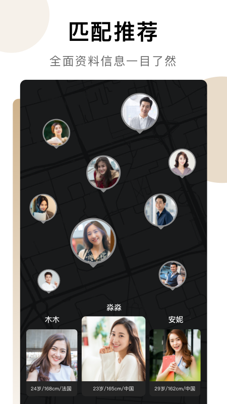 爱优婚恋安卓版图4