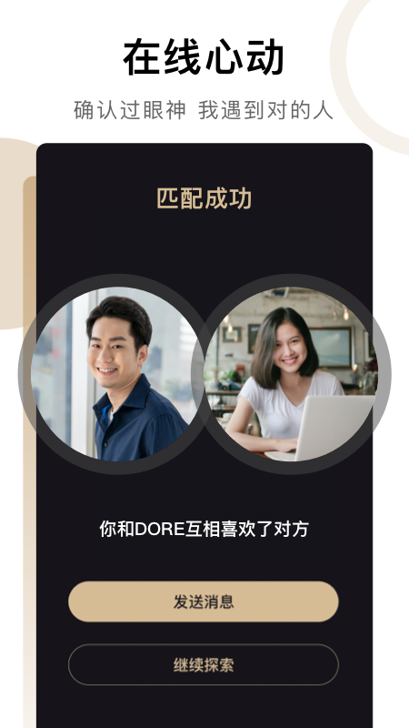 爱优婚恋安卓版图5