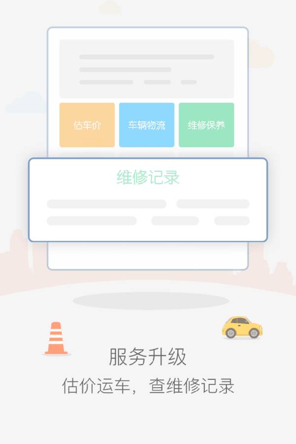 58车商通免费下载图2