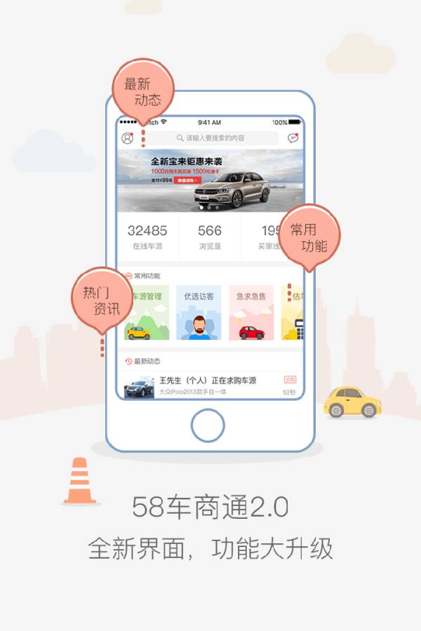 58车商通免费下载图4