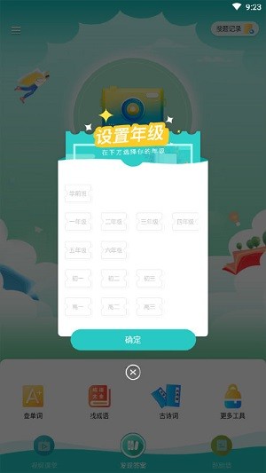 作业答案帮对app