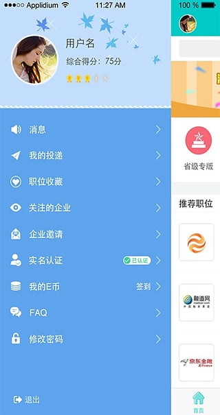 E朝朝企业版手机端下载图3