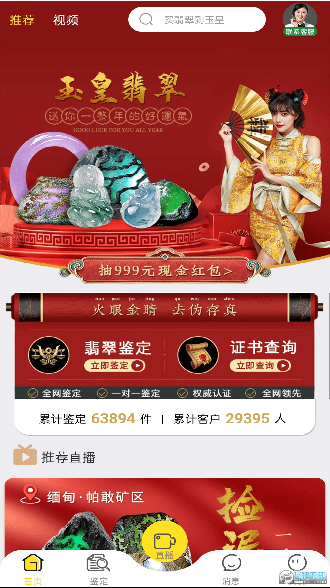玉皇翡翠app官方版