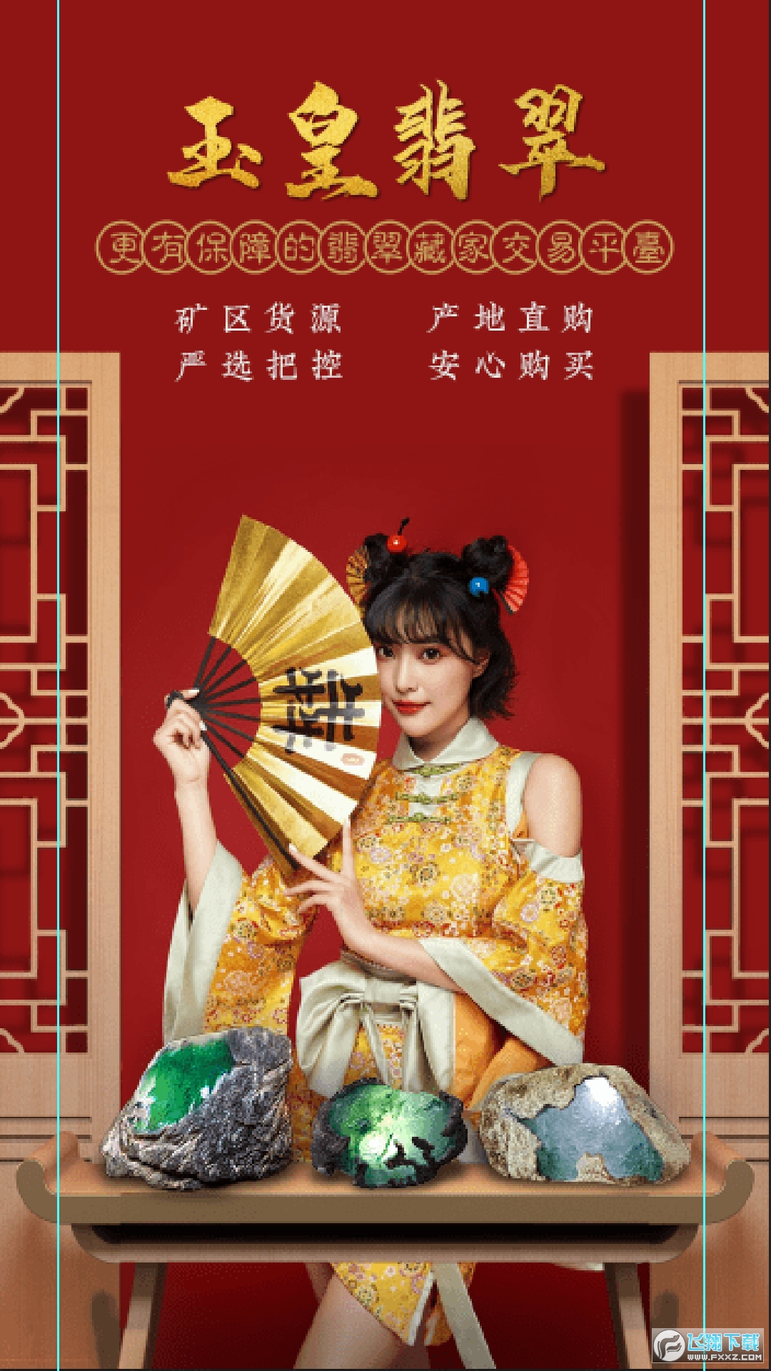 玉皇翡翠app官方版图2