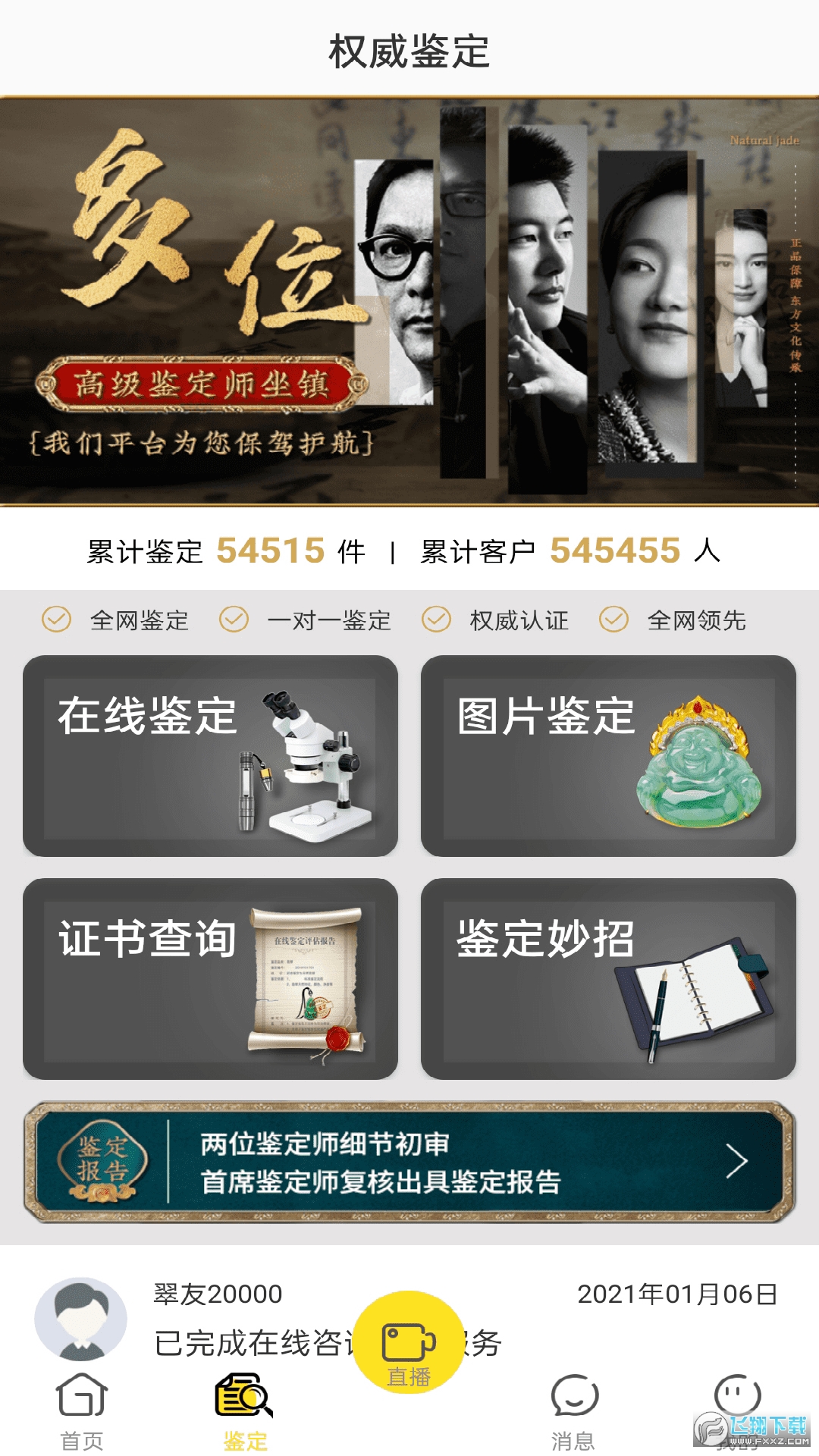 玉皇翡翠app官方版图3