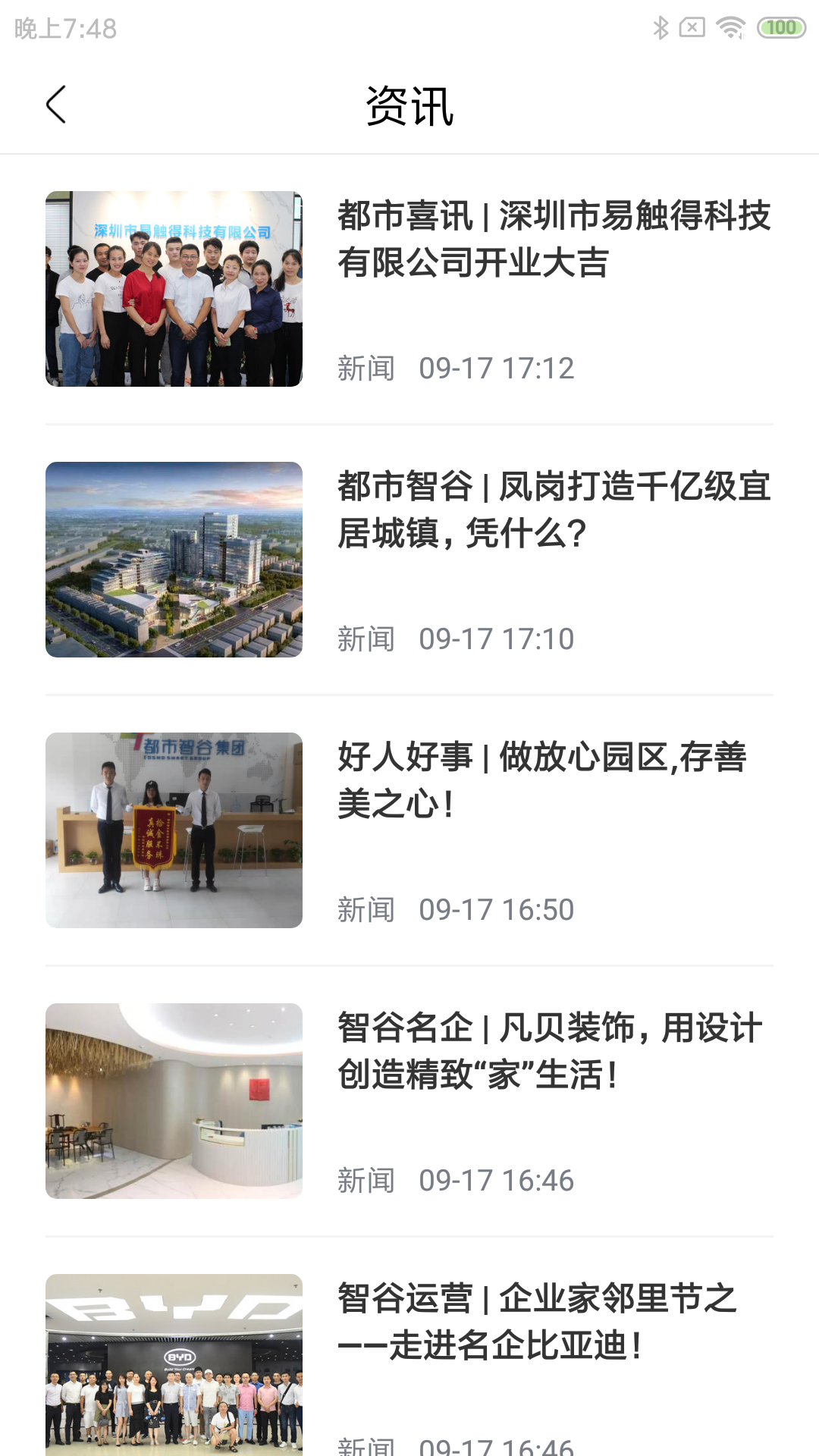 都市智谷图3