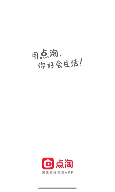 点淘极速版下载app