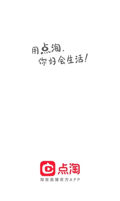 点淘极速版下载app图3