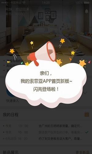 我的索菲亚app图2