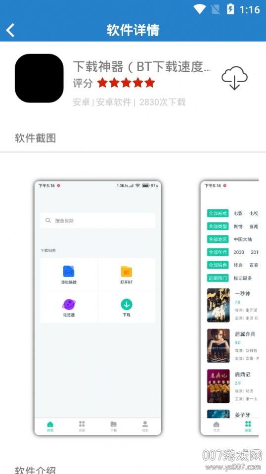 欢黎软件库app