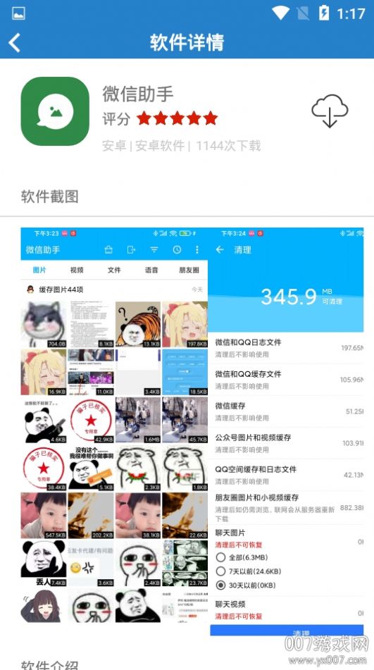 欢黎软件库app图2