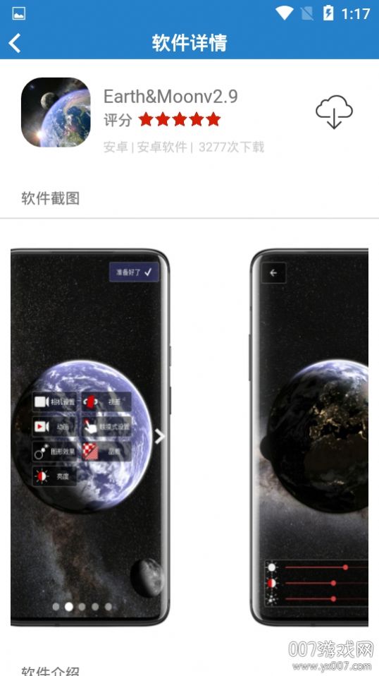 欢黎软件库app图3