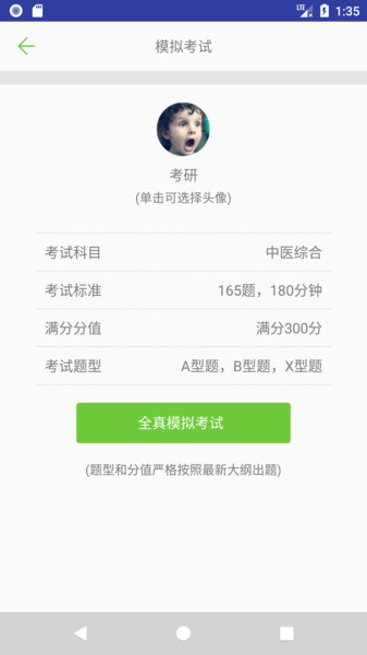 中医考研真题电子版图2