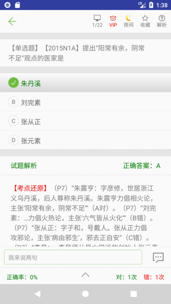中医考研真题电子版图3