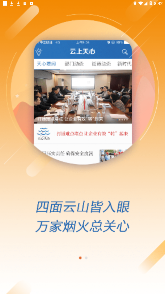 云上天心图2