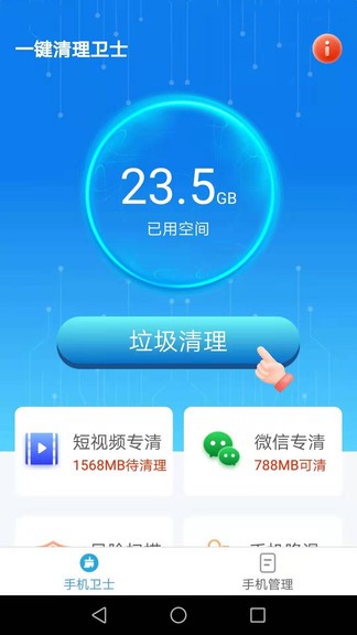 一键清理卫士图2