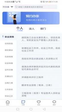 2021石家庄民政智能服务系统app认证软件下载