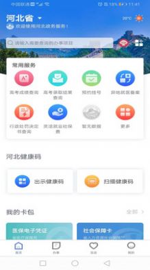 2021石家庄民政智能服务系统app认证软件下载图2