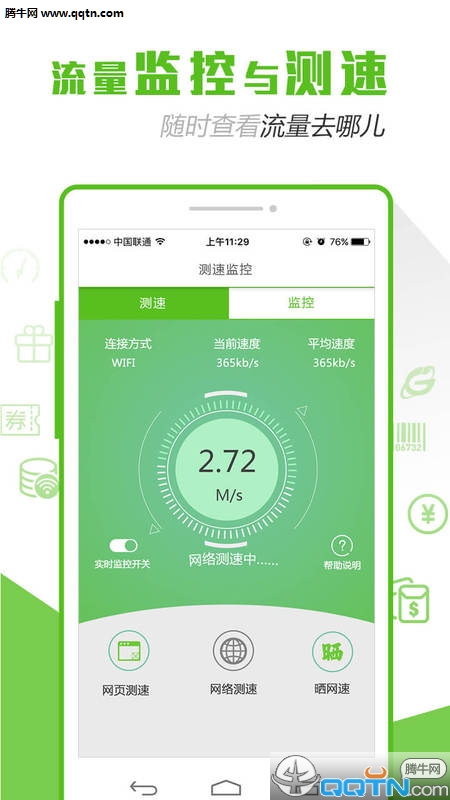 流量加油站APP图3