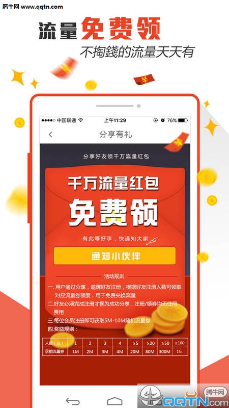 流量加油站APP图1