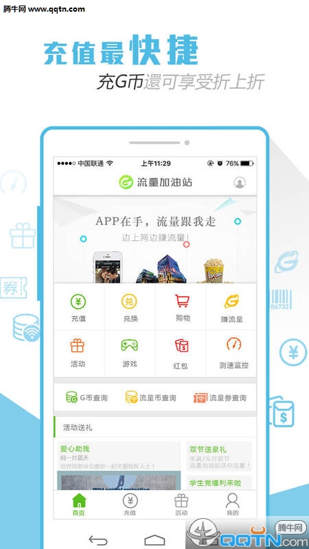 流量加油站APP图2