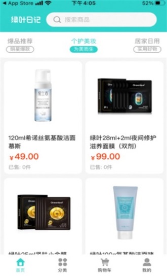 绿叶日记APP图3