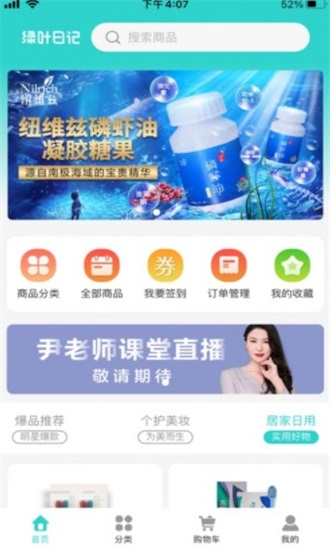 绿叶日记APP图1