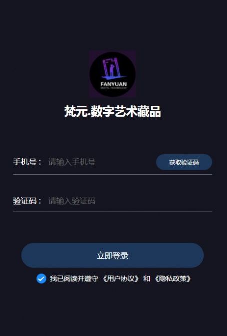 梵元科技数藏图2