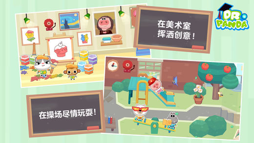 熊猫博士学校游戏图4