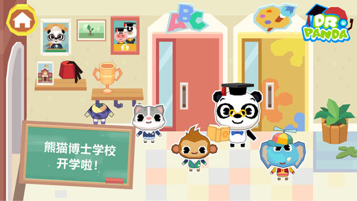 熊猫博士学校游戏图5