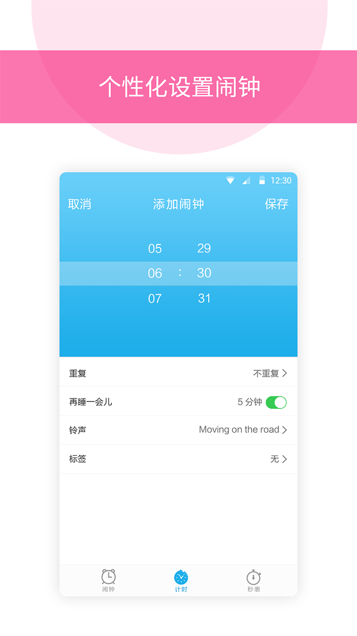 起床闹铃图4